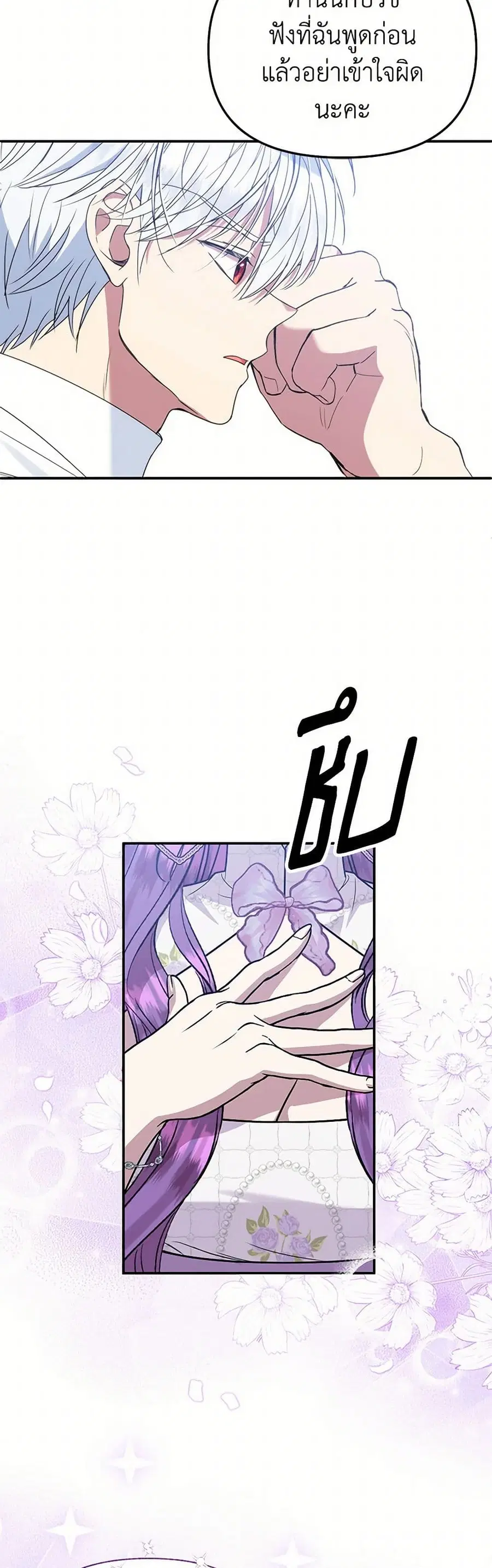 Materialistic Princess ตอนที่ 69 หน้า 3
