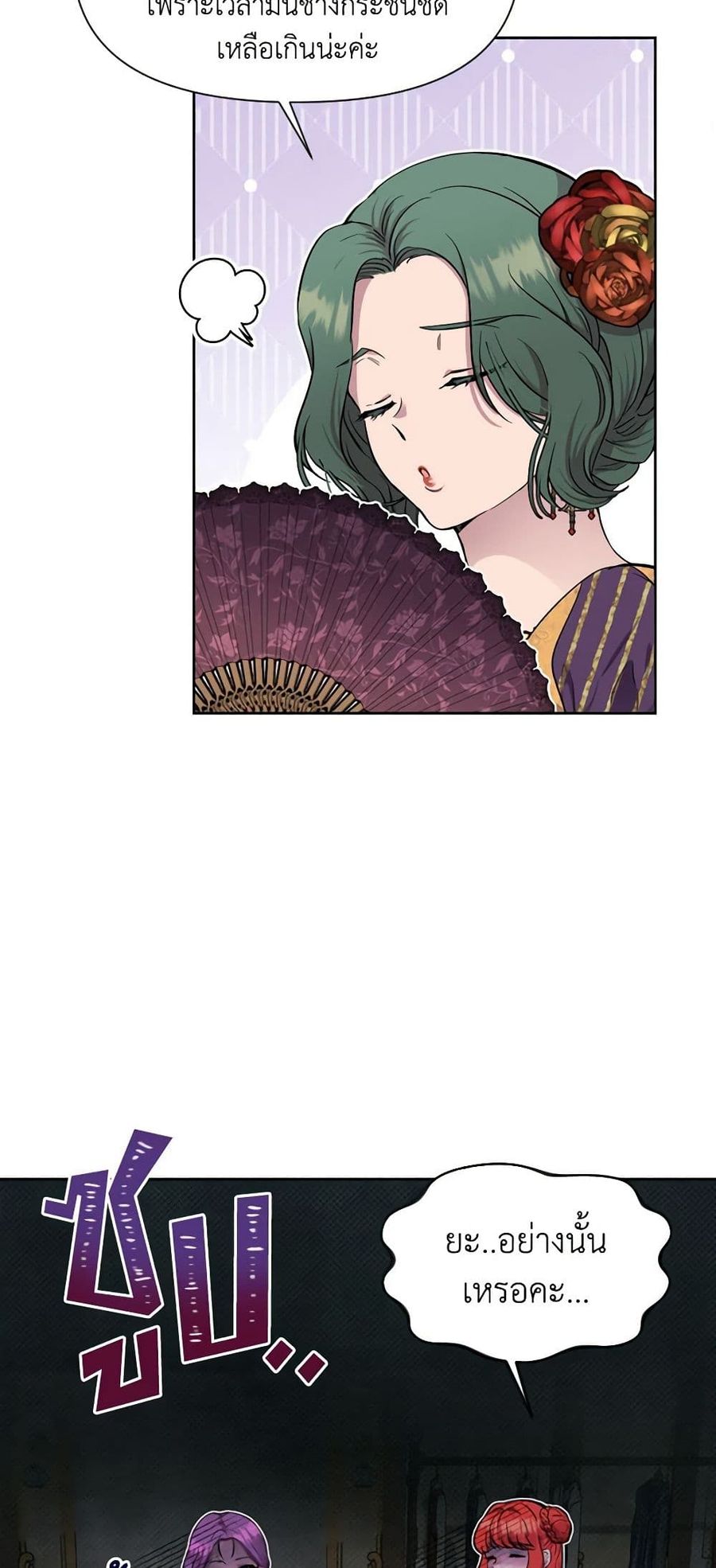 Materialistic Princess ตอนที่ 7 หน้า 1