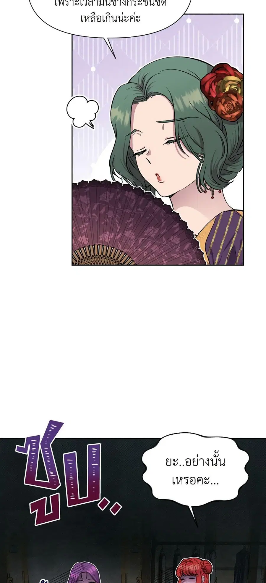 Materialistic Princess ตอนที่ 7 หน้า 1