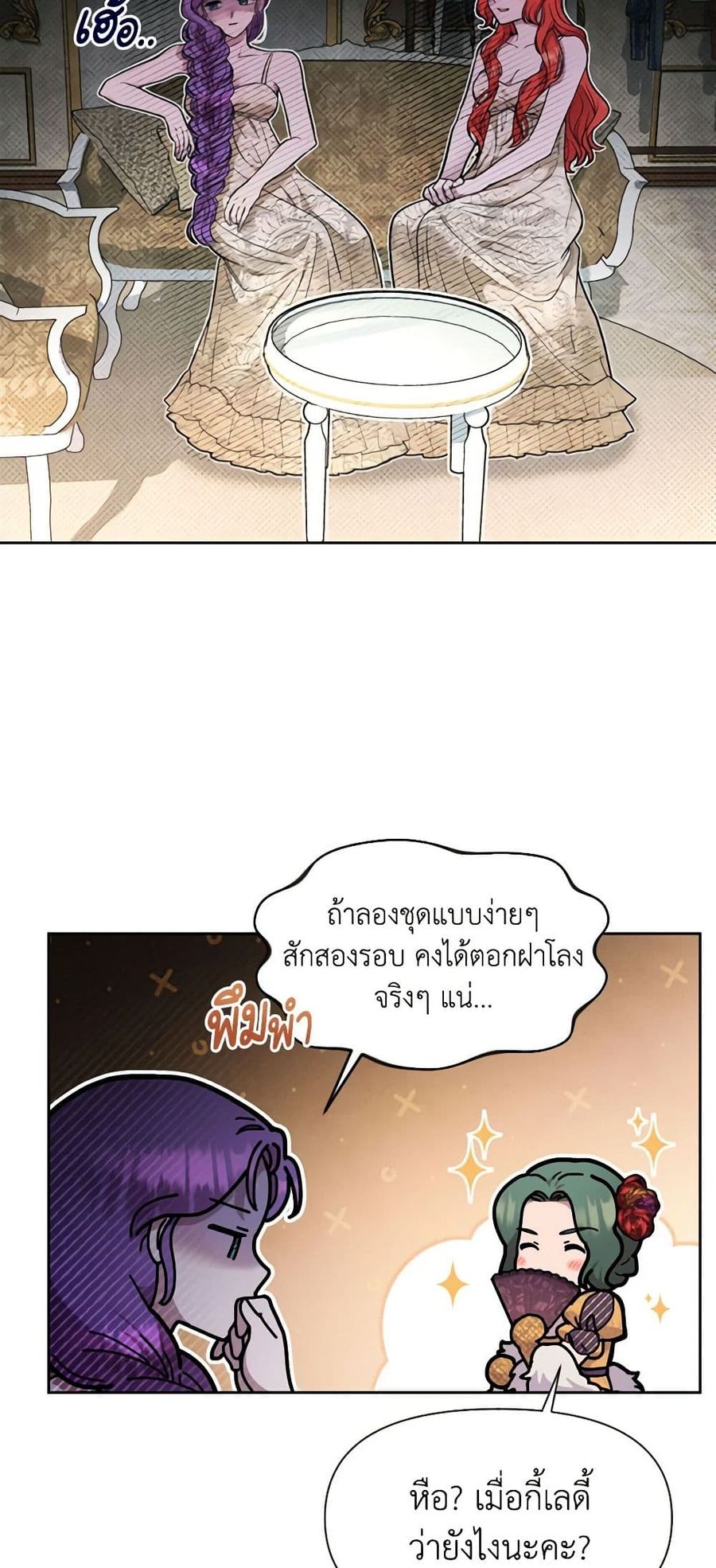 Materialistic Princess ตอนที่ 7 หน้า 2