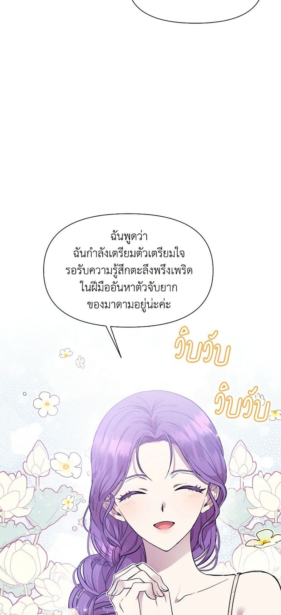 Materialistic Princess ตอนที่ 7 หน้า 3