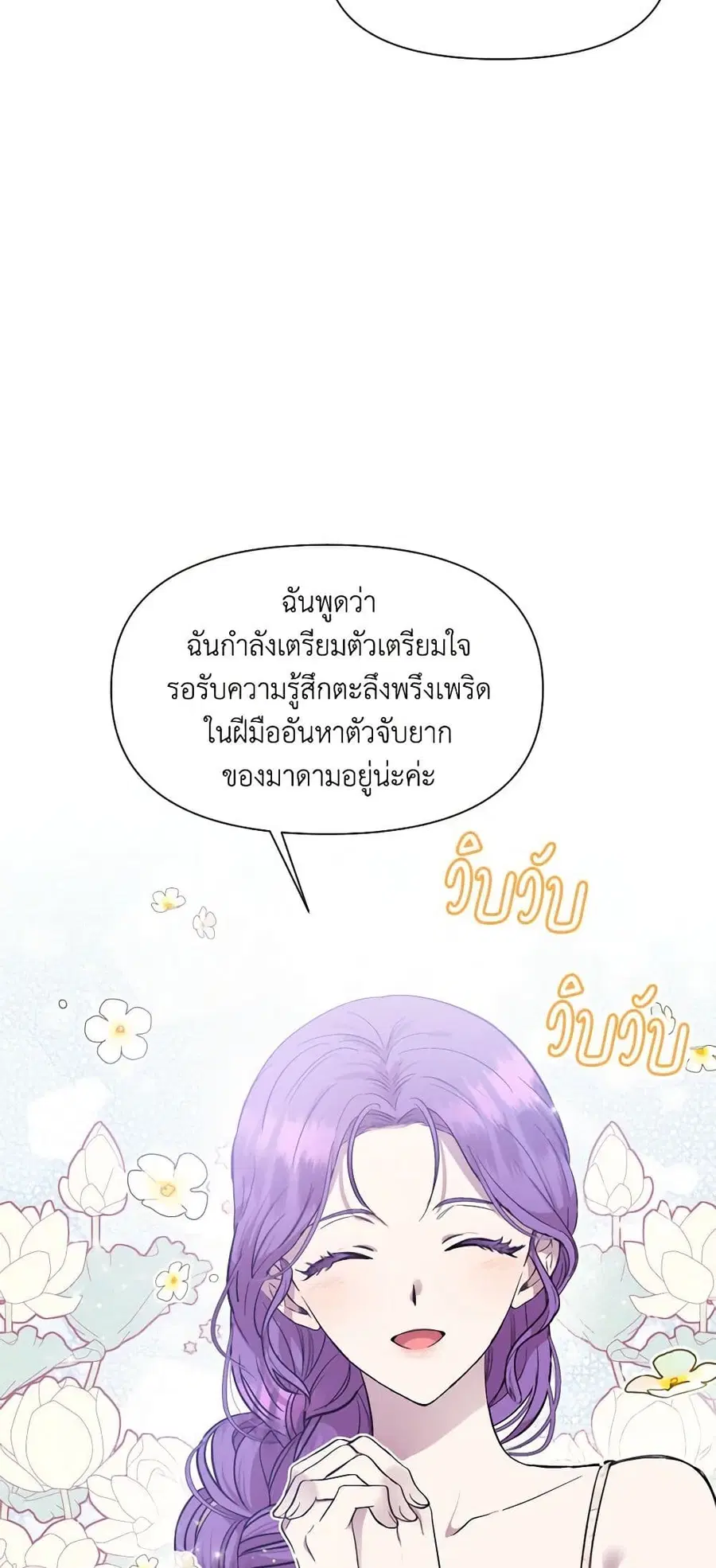 Materialistic Princess ตอนที่ 7 หน้า 3