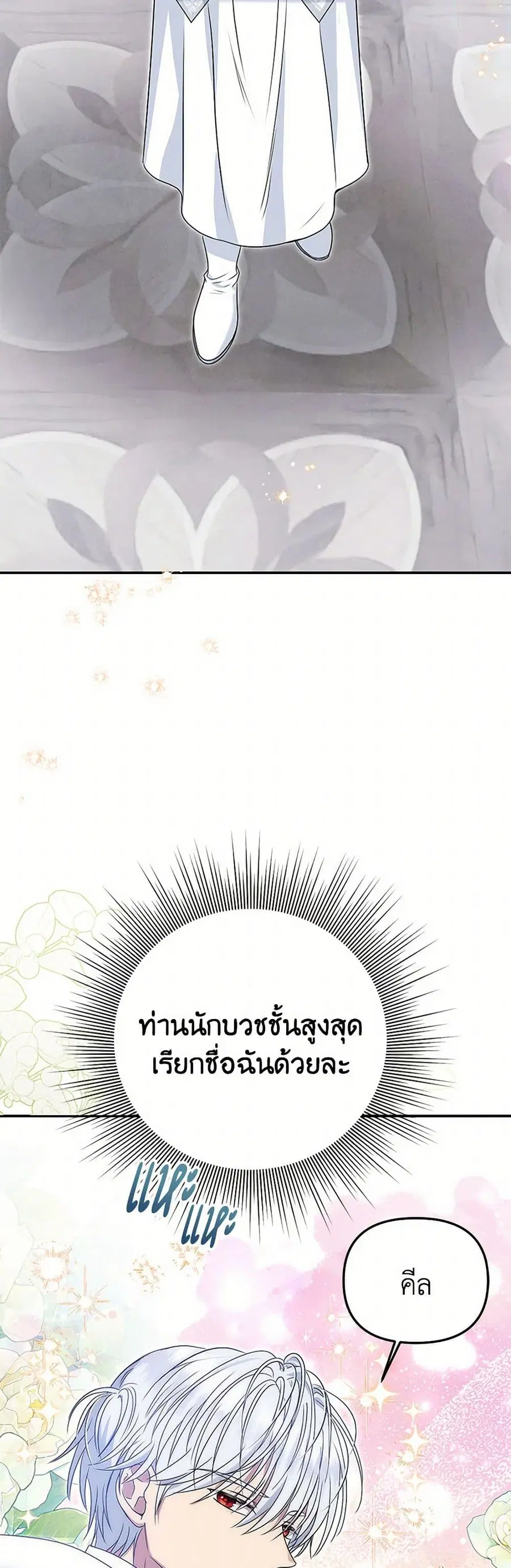 Materialistic Princess ตอนที่ 70 หน้า 3