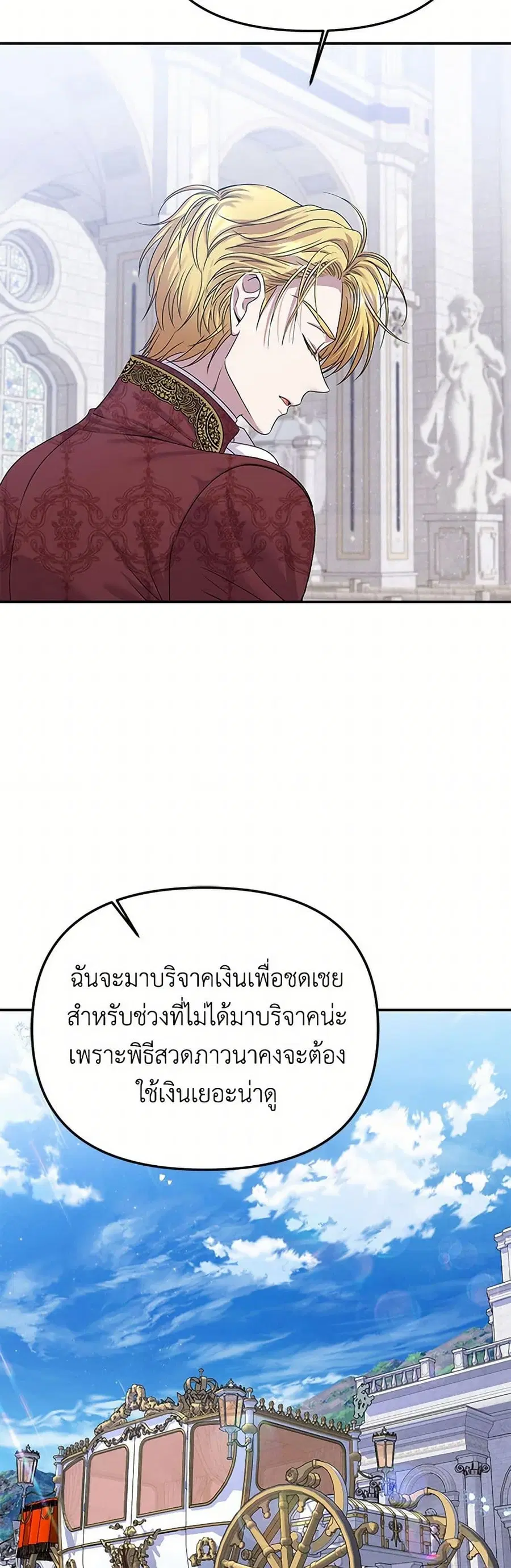 Materialistic Princess ตอนที่ 72 หน้า 2