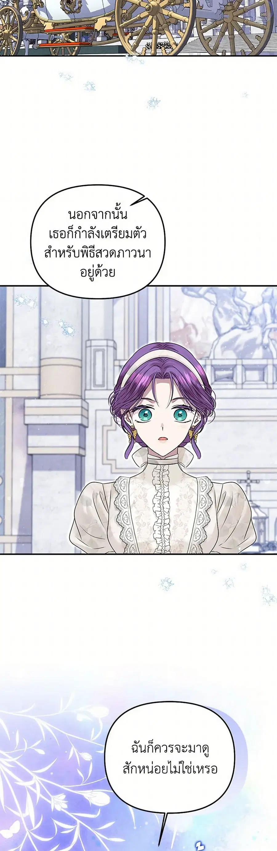 Materialistic Princess ตอนที่ 72 หน้า 3