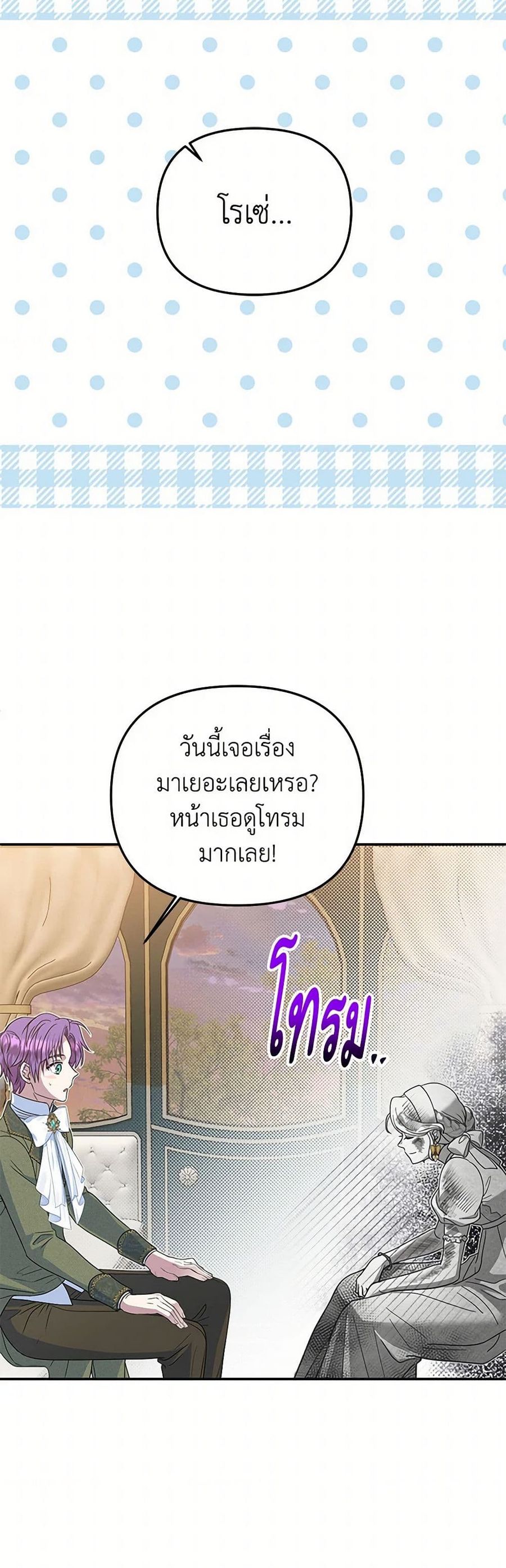 Materialistic Princess ตอนที่ 73 หน้า 2
