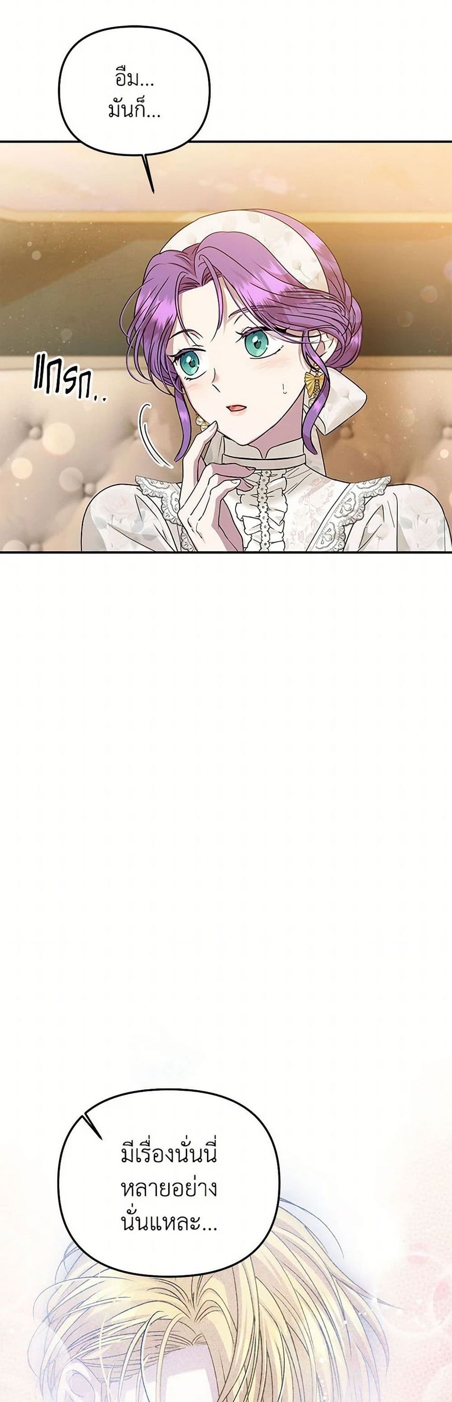 Materialistic Princess ตอนที่ 73 หน้า 3