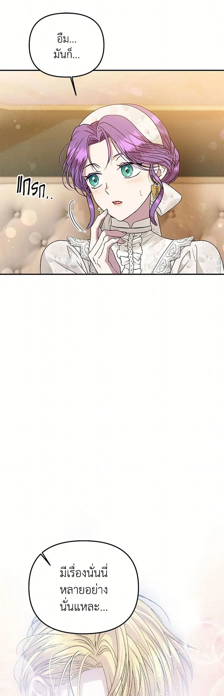 Materialistic Princess ตอนที่ 73 หน้า 3