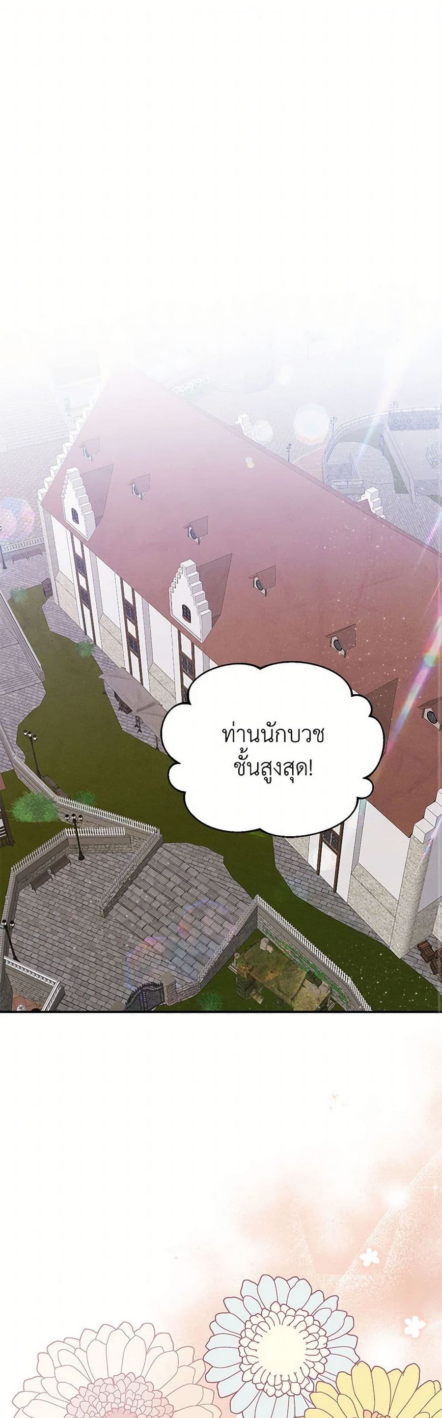 Materialistic Princess ตอนที่ 74 หน้า 2