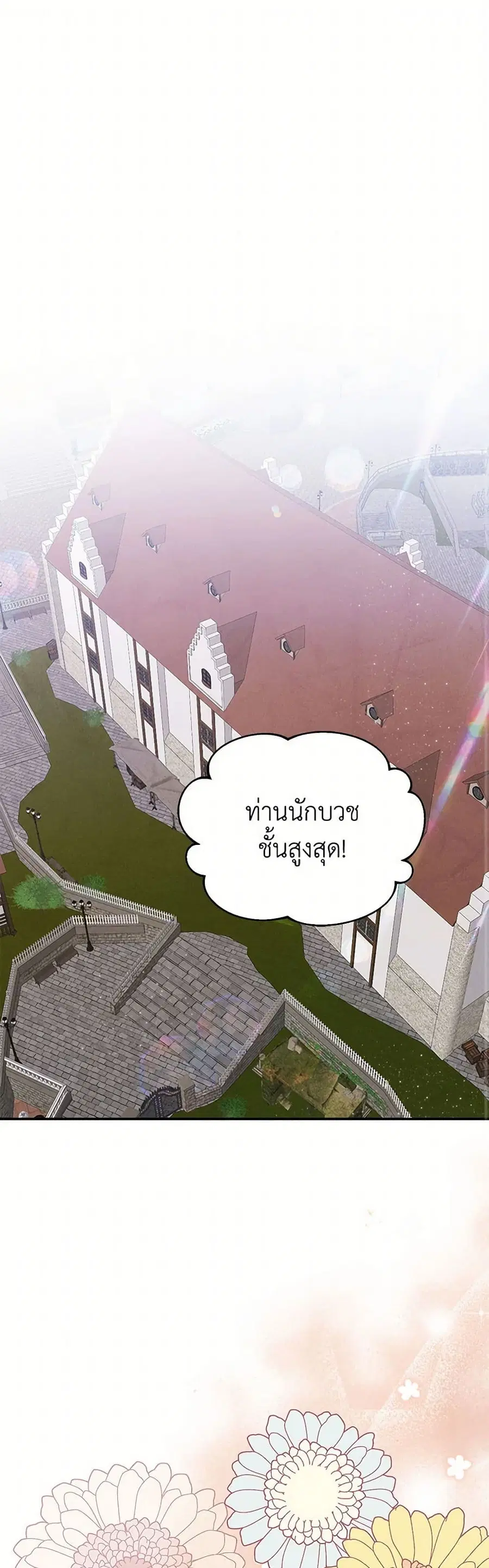 Materialistic Princess ตอนที่ 74 หน้า 2