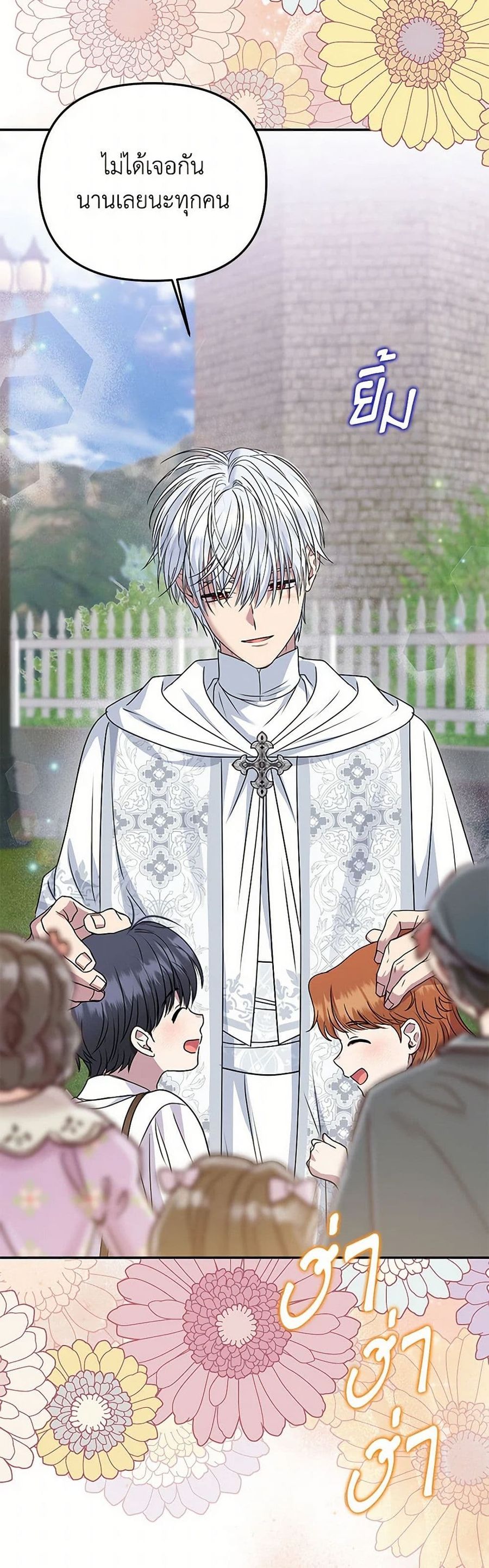 Materialistic Princess ตอนที่ 74 หน้า 3