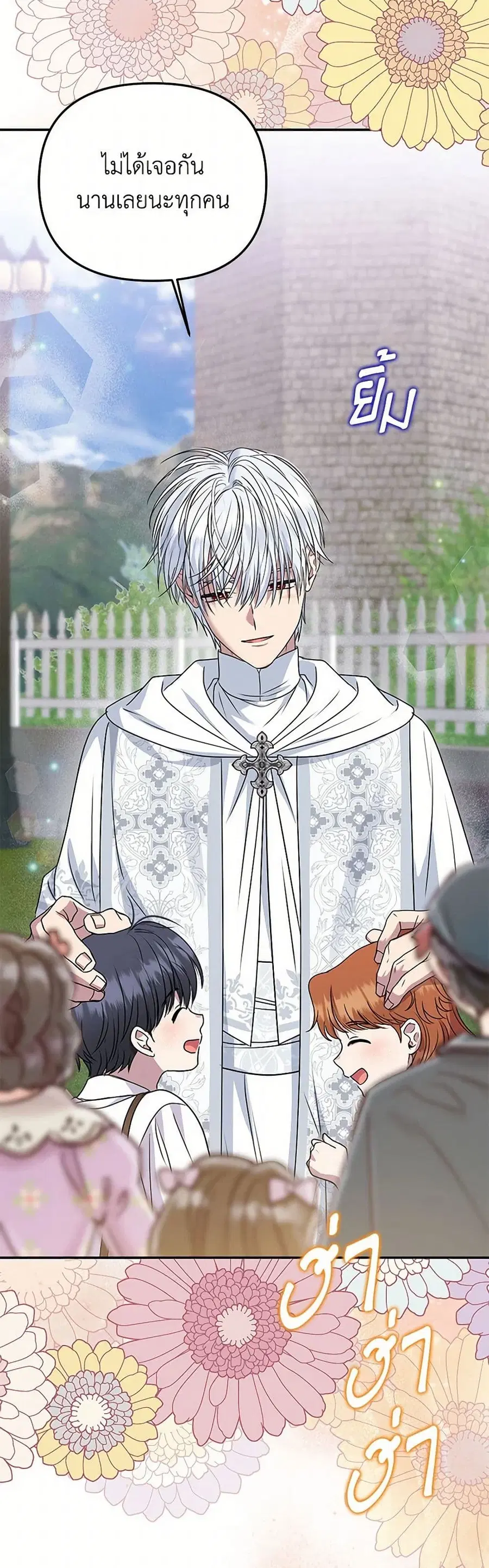 Materialistic Princess ตอนที่ 74 หน้า 3