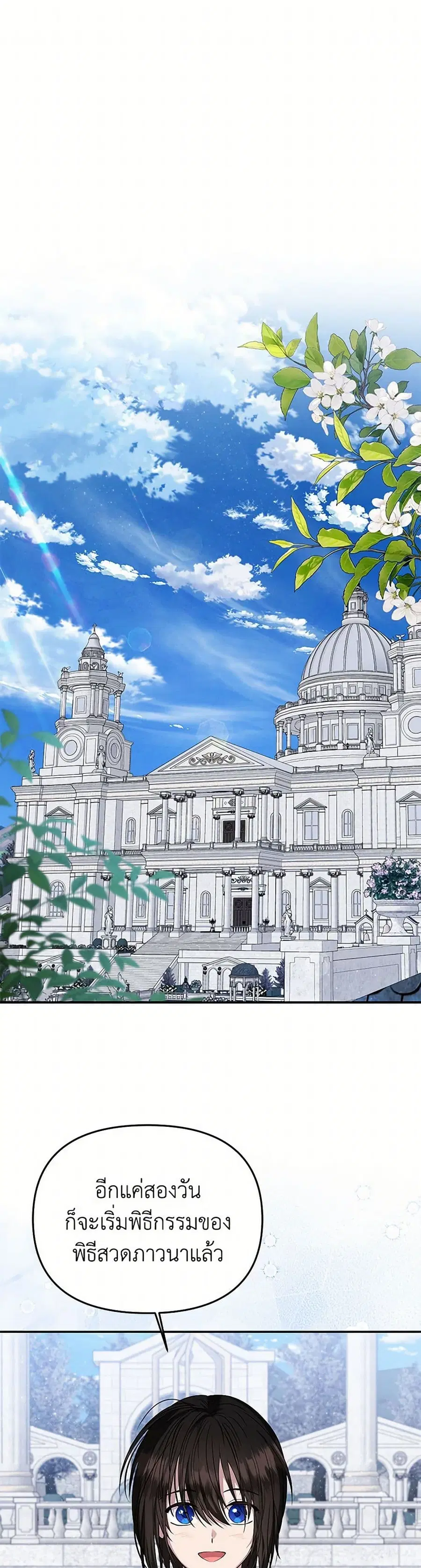 Materialistic Princess ตอนที่ 75 หน้า 1