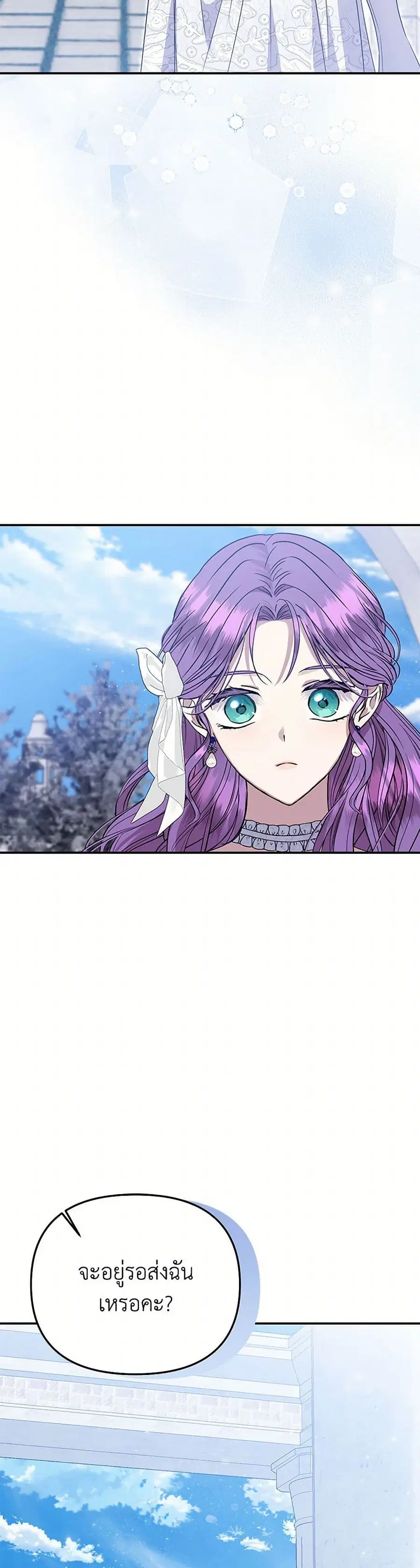 Materialistic Princess ตอนที่ 75 หน้า 2