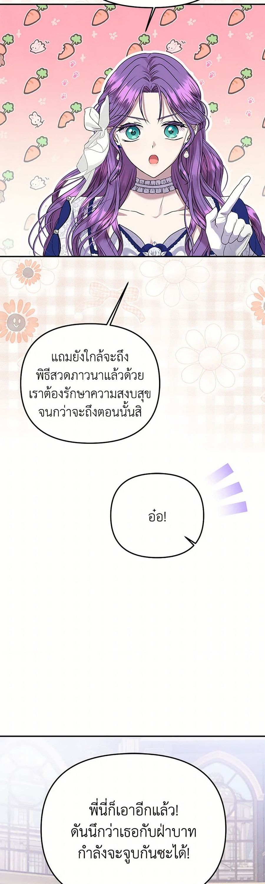 Materialistic Princess ตอนที่ 77 หน้า 2
