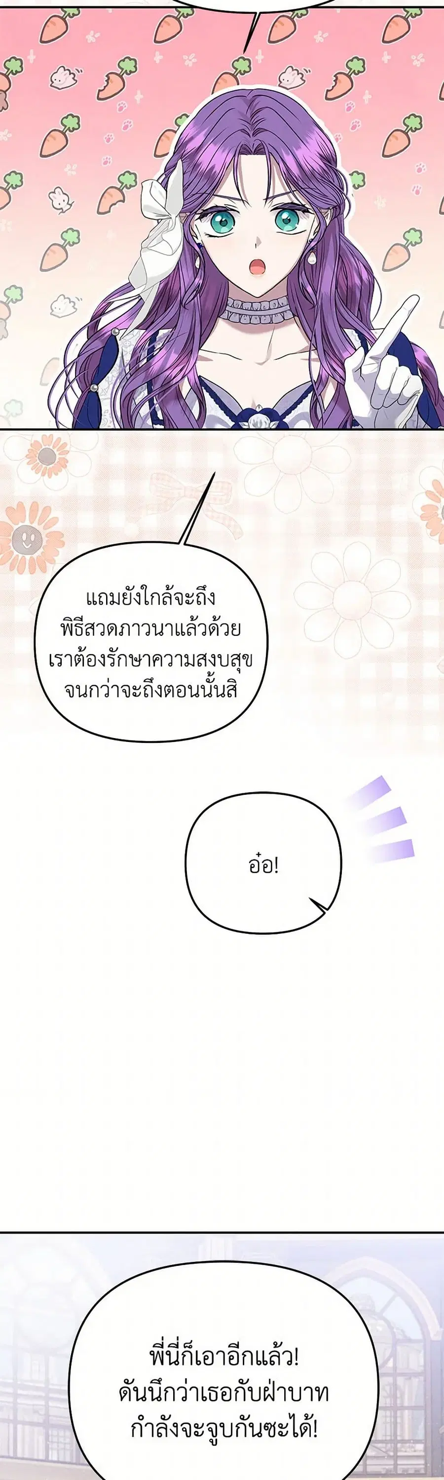 Materialistic Princess ตอนที่ 77 หน้า 2