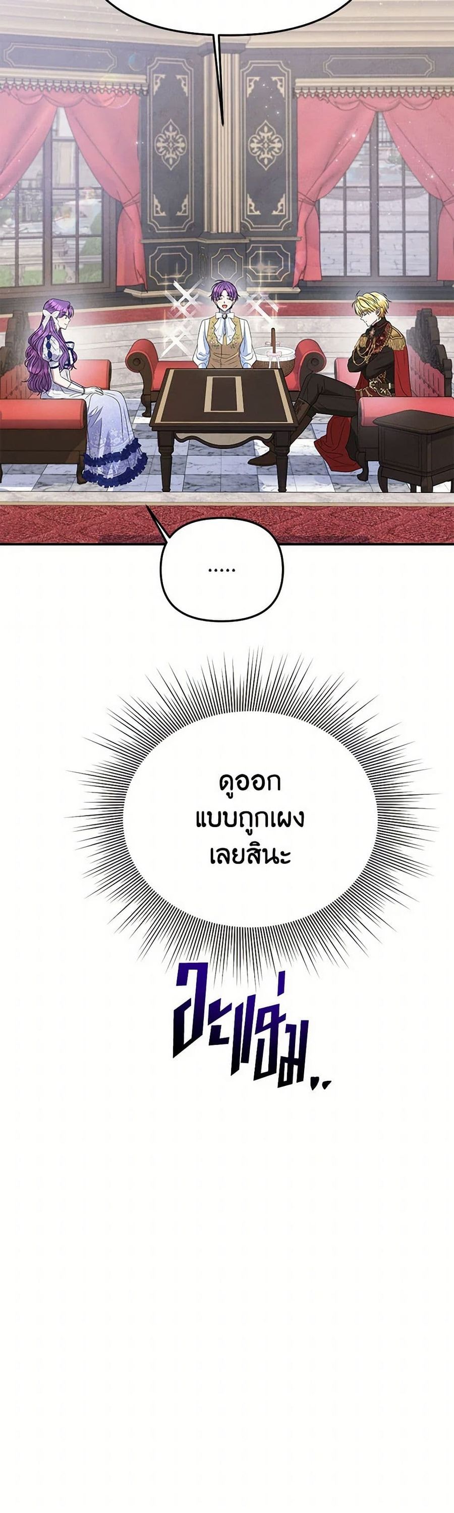 Materialistic Princess ตอนที่ 77 หน้า 3
