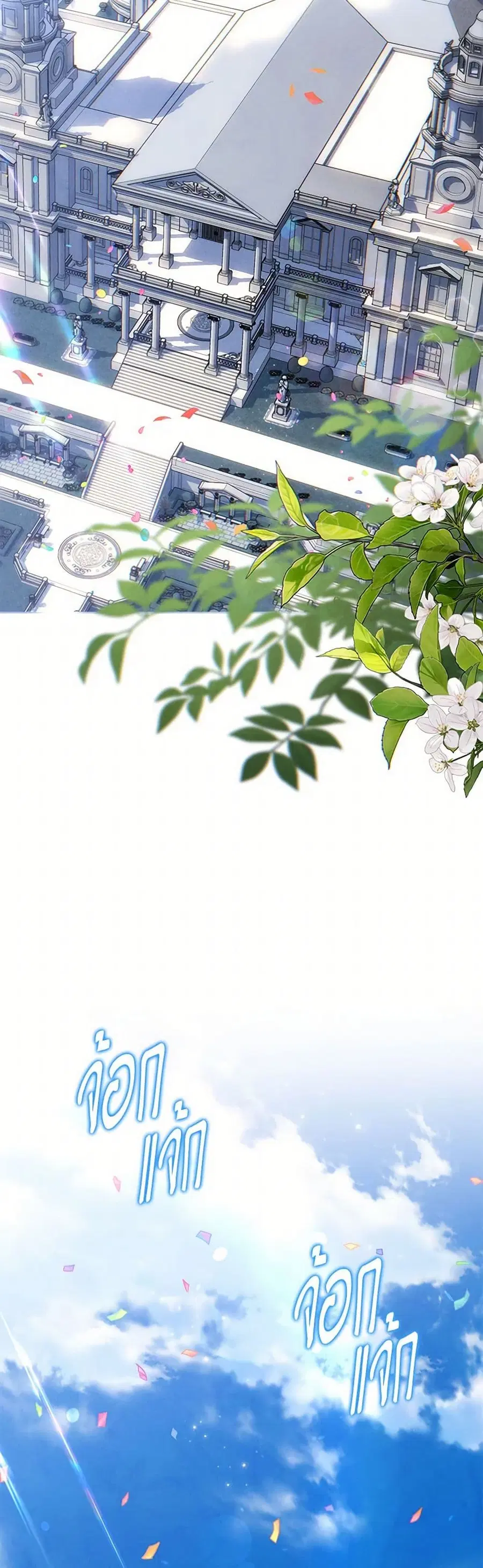 Materialistic Princess ตอนที่ 78 หน้า 3