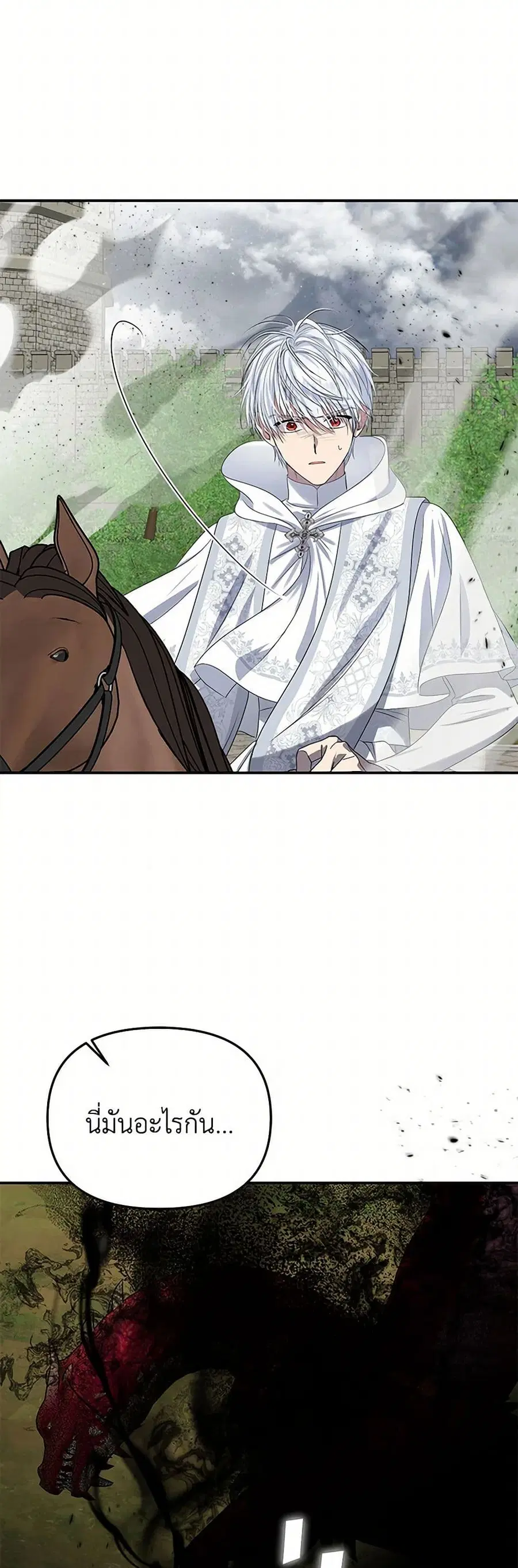 Materialistic Princess ตอนที่ 80 หน้า 2