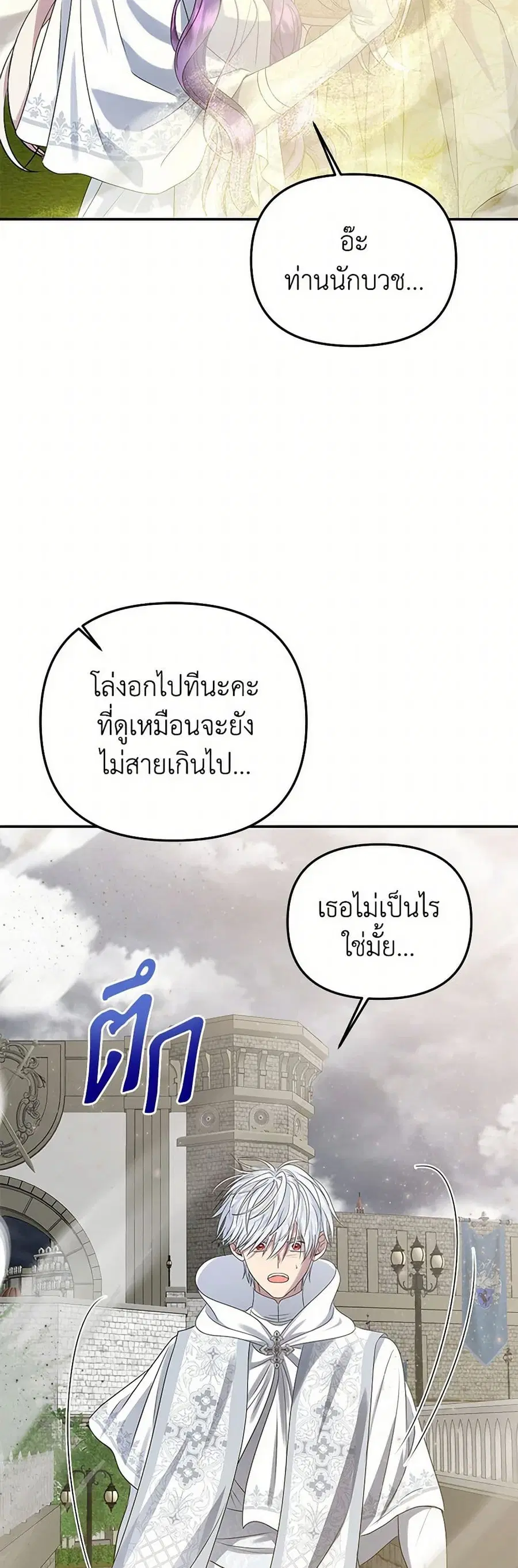 Materialistic Princess ตอนที่ 80 หน้า 3