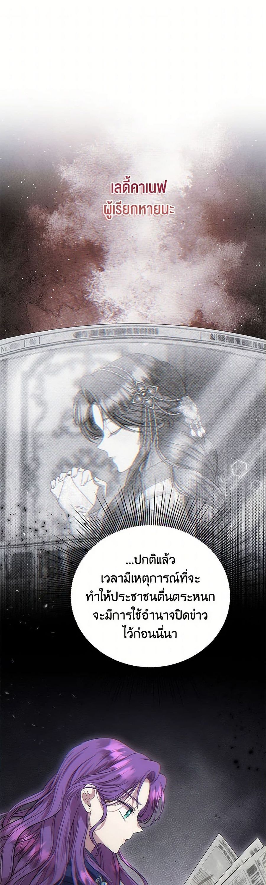 Materialistic Princess ตอนที่ 82 หน้า 2