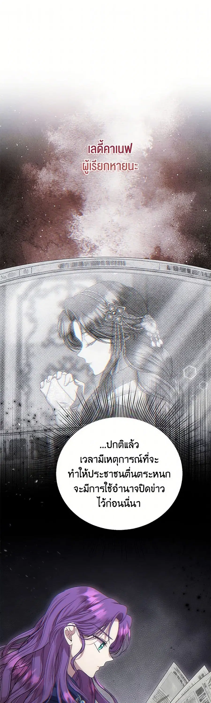 Materialistic Princess ตอนที่ 82 หน้า 2
