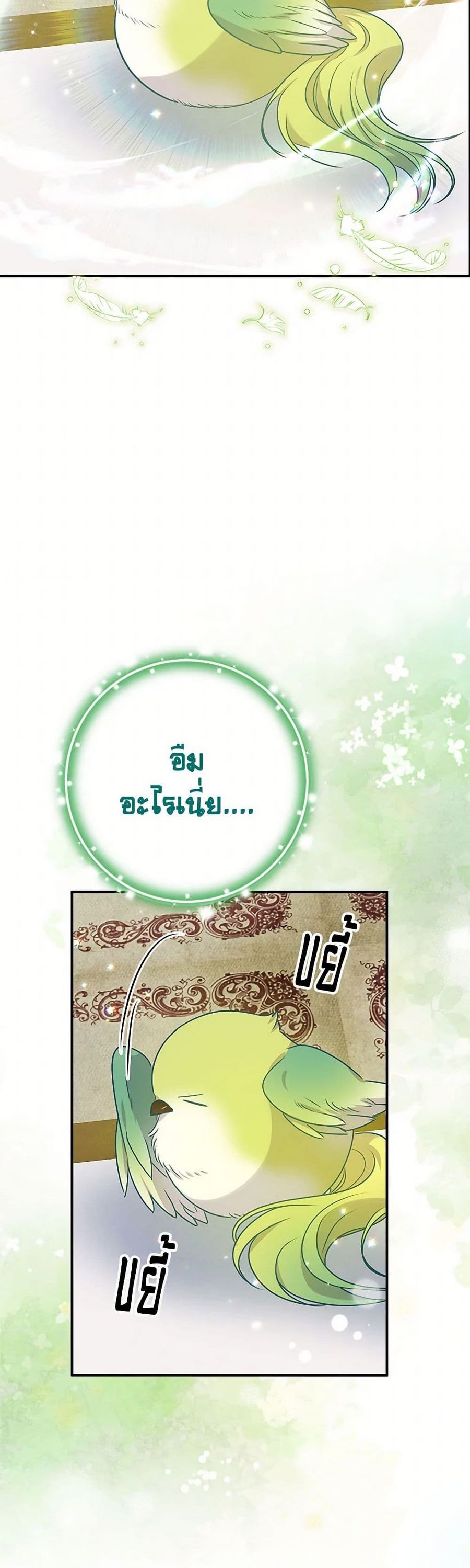 Materialistic Princess ตอนที่ 83 หน้า 3