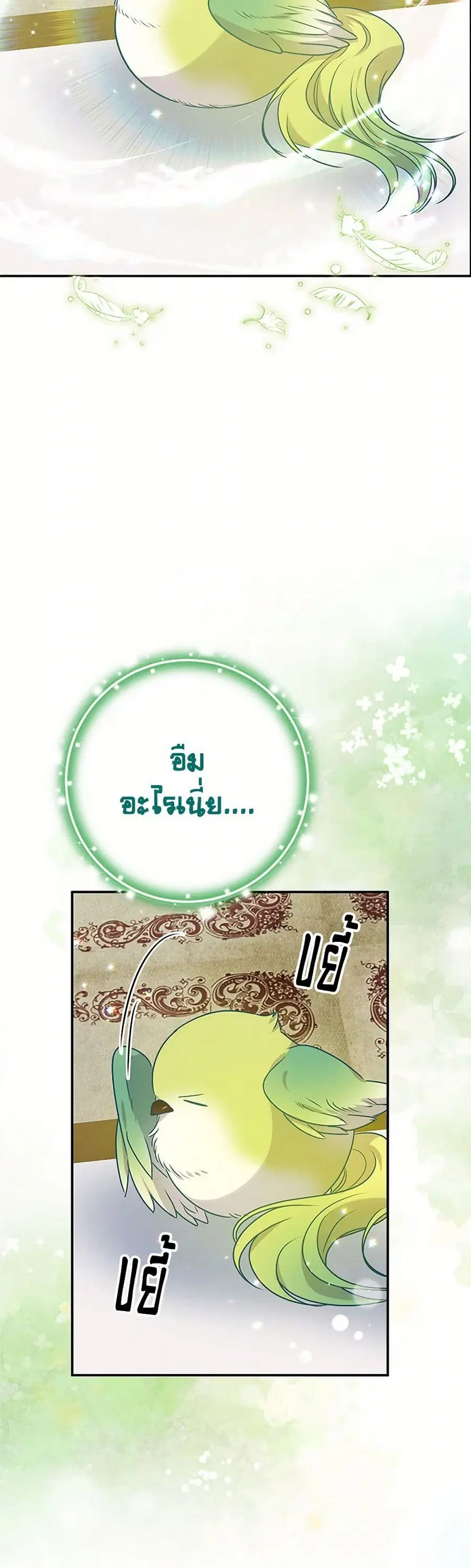 Materialistic Princess ตอนที่ 83 หน้า 3