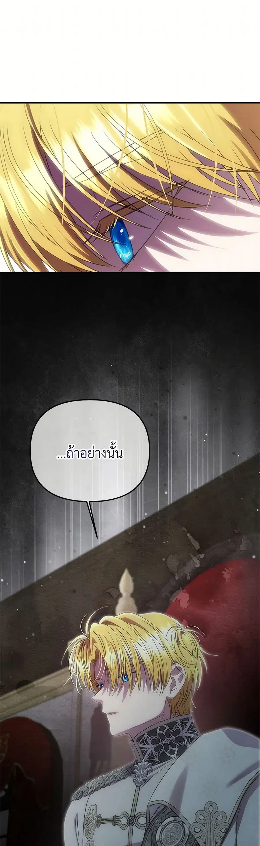 Materialistic Princess ตอนที่ 84 หน้า 2