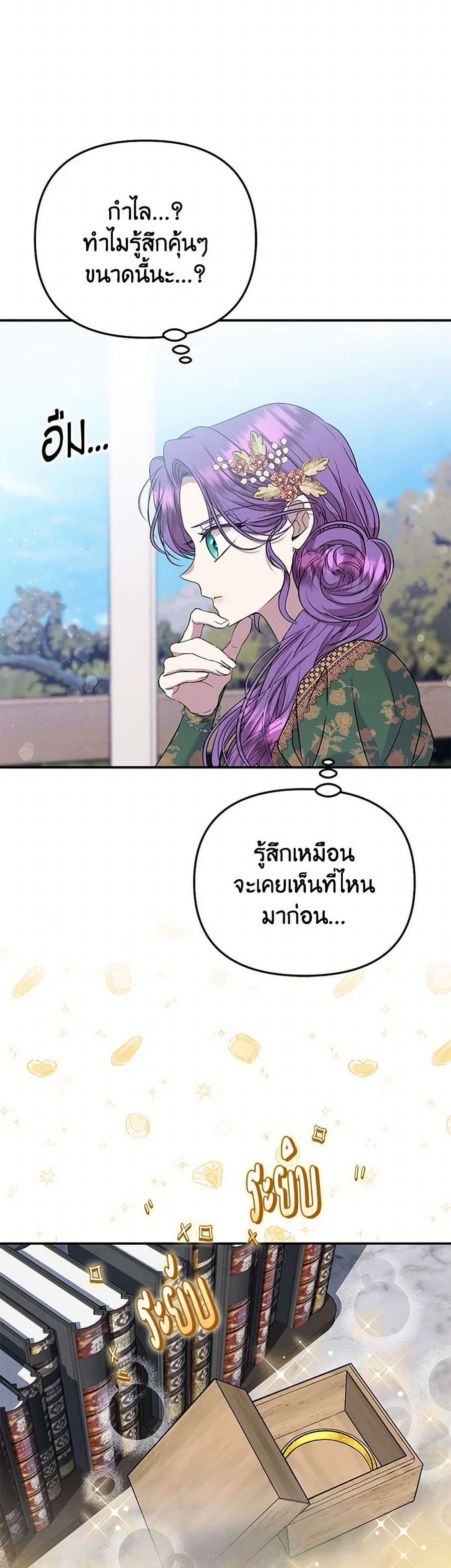 Materialistic Princess ตอนที่ 86 หน้า 2