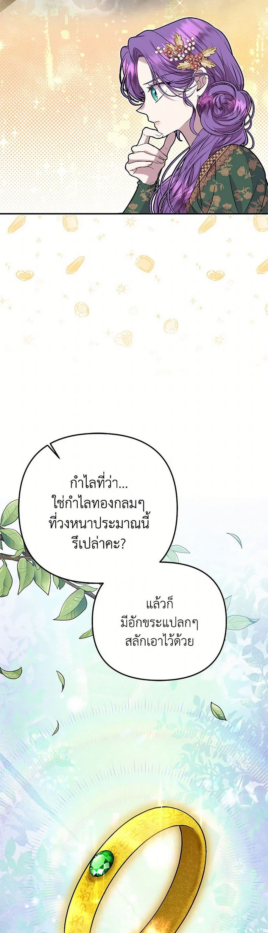 Materialistic Princess ตอนที่ 86 หน้า 3