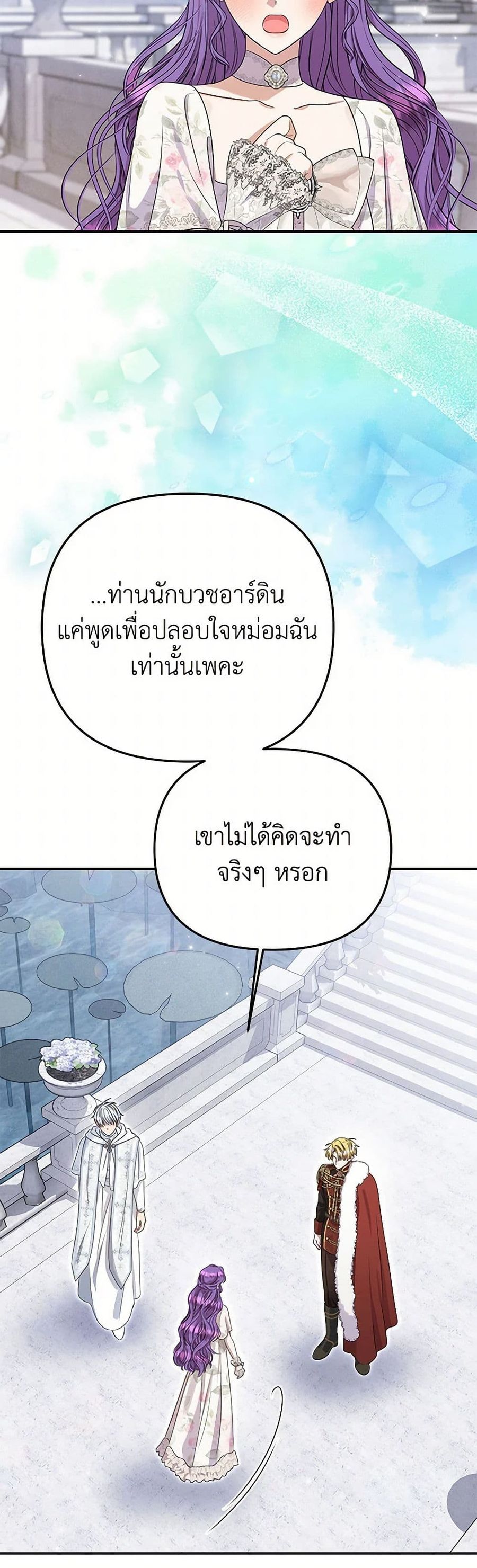 Materialistic Princess ตอนที่ 87 หน้า 3