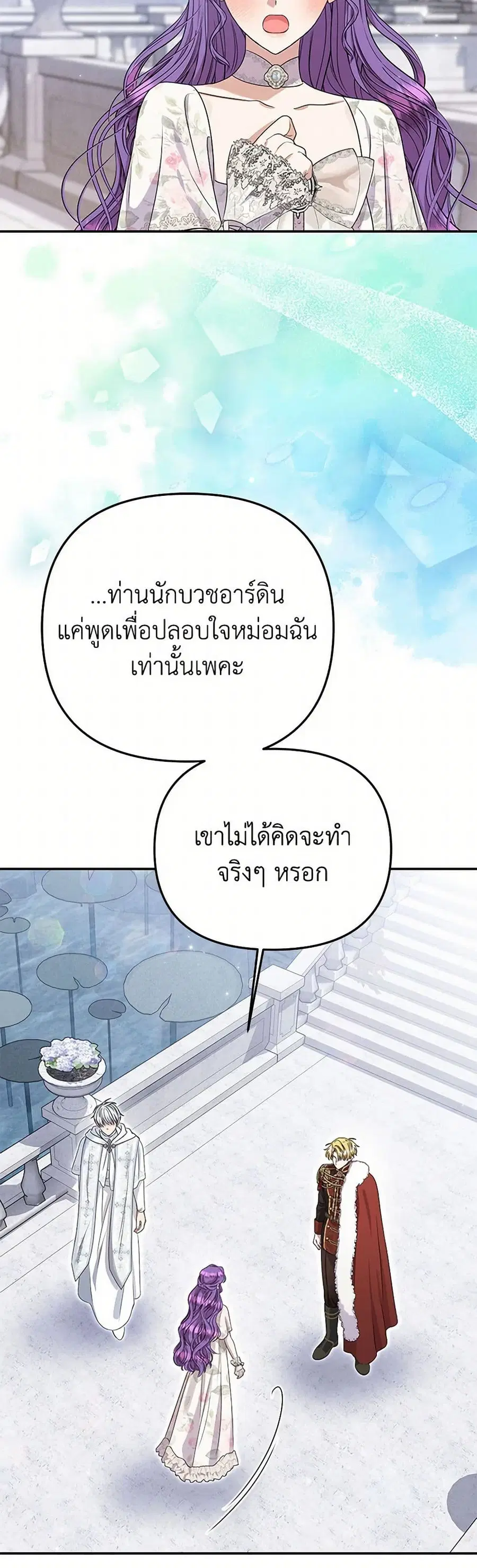 Materialistic Princess ตอนที่ 87 หน้า 3