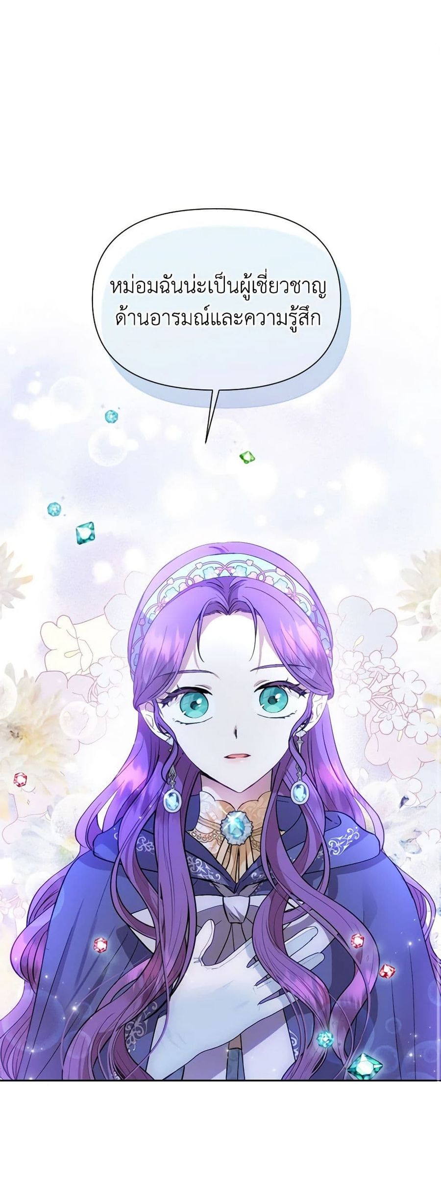 Materialistic Princess ตอนที่ 9 หน้า 2