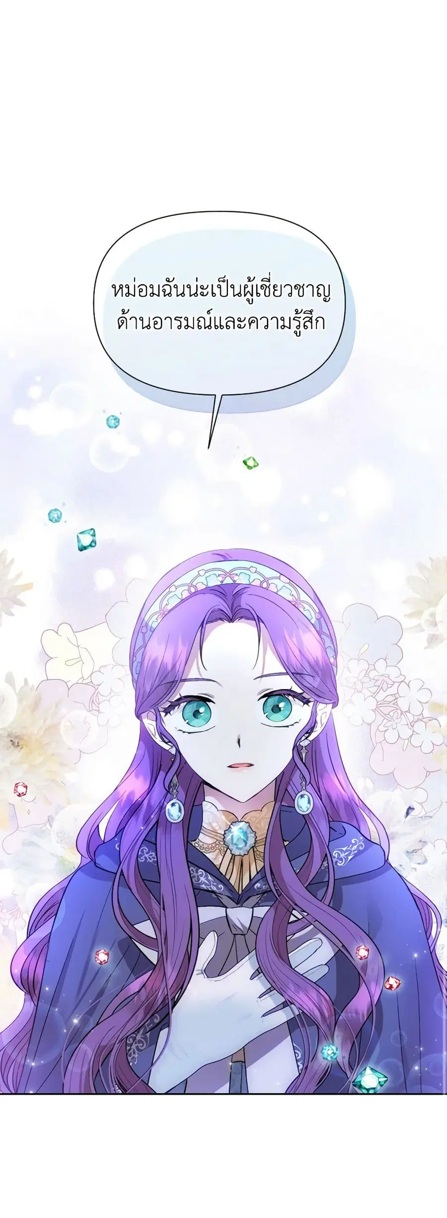 Materialistic Princess ตอนที่ 9 หน้า 2