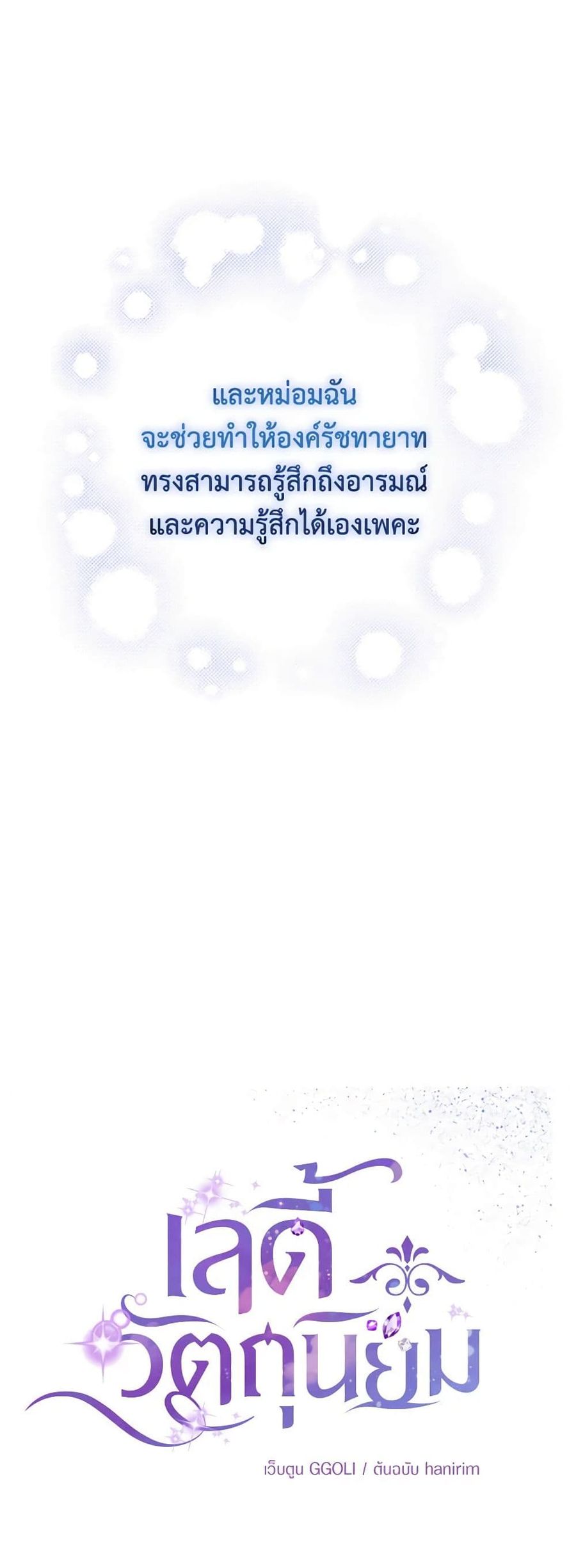 Materialistic Princess ตอนที่ 9 หน้า 3