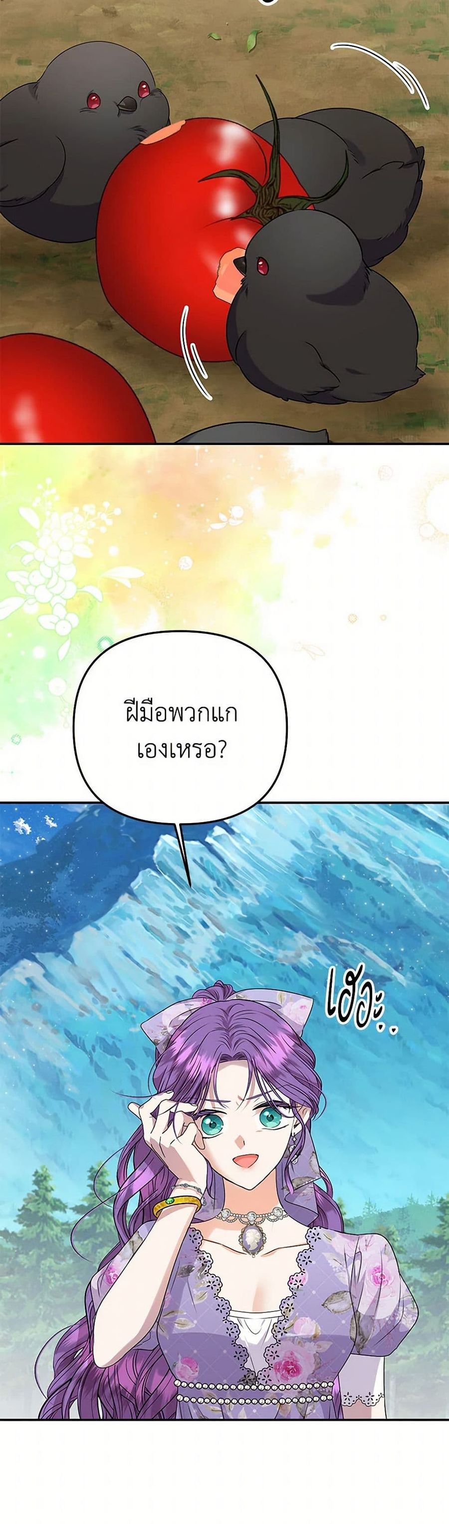 Materialistic Princess ตอนที่ 90 หน้า 2