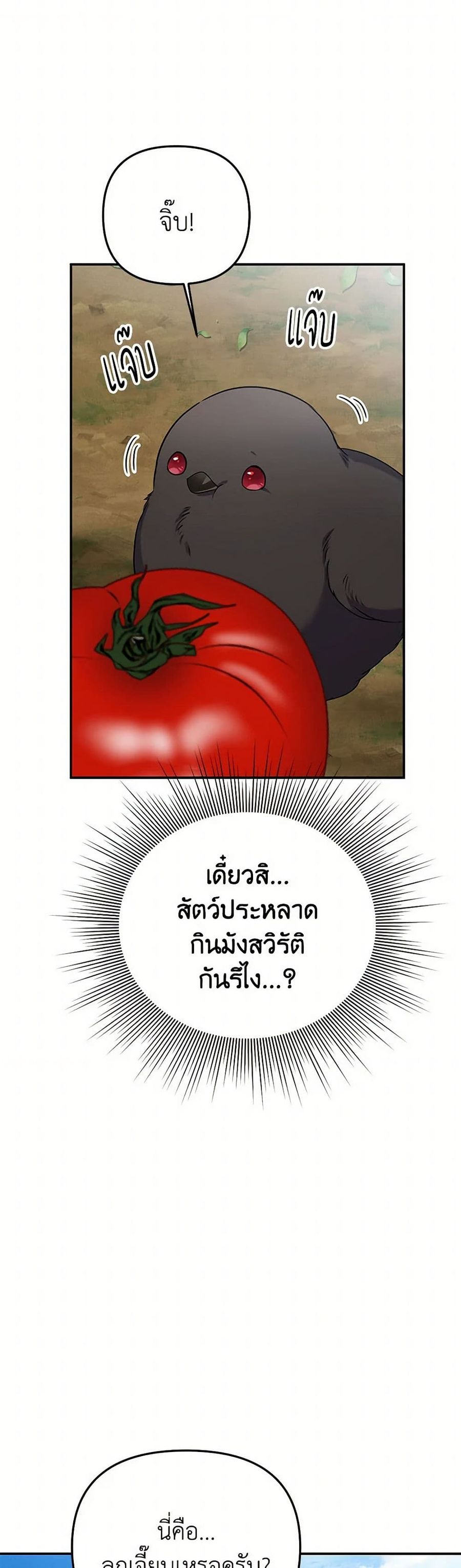 Materialistic Princess ตอนที่ 90 หน้า 3