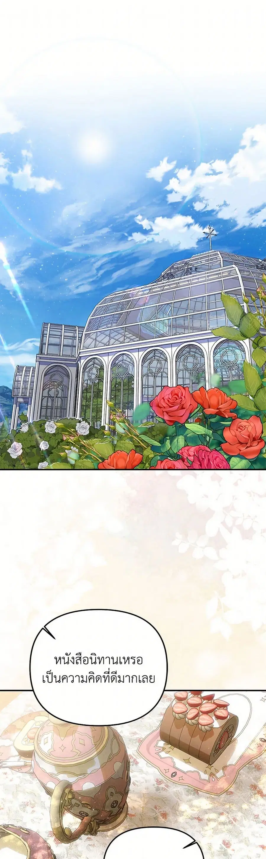 Materialistic Princess ตอนที่ 91 หน้า 1