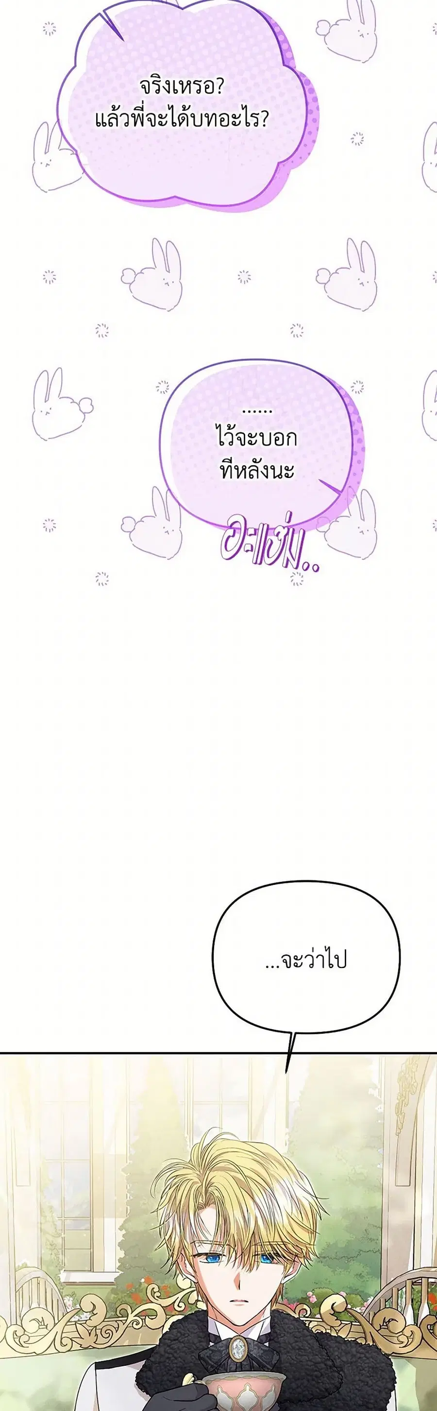 Materialistic Princess ตอนที่ 91 หน้า 2