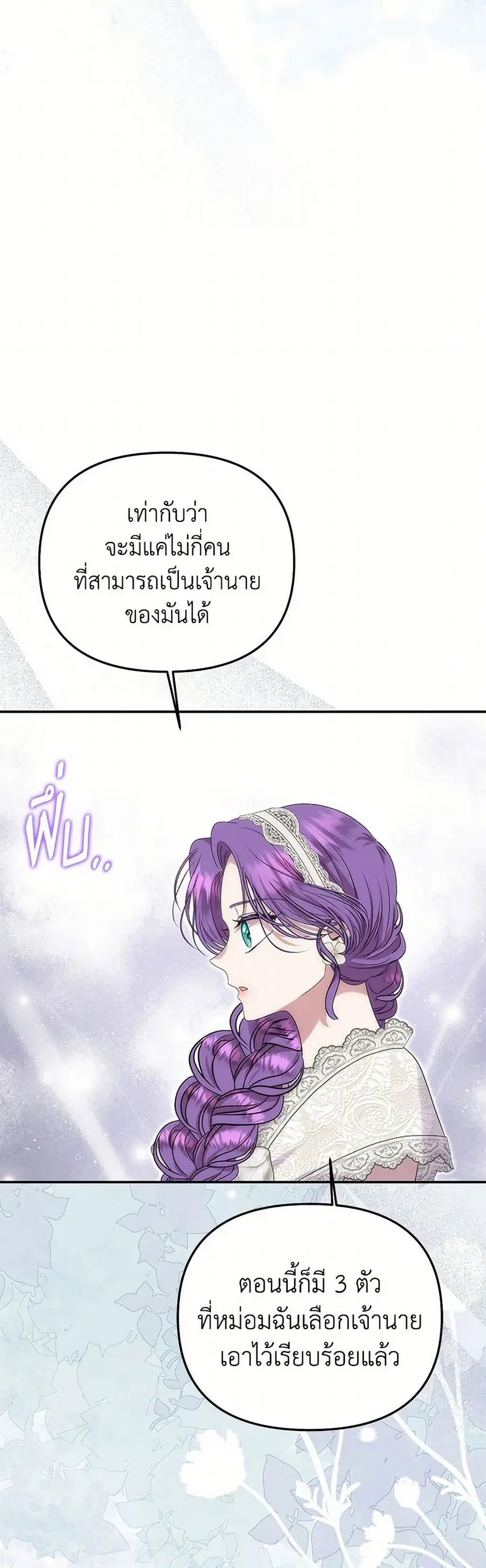 Materialistic Princess ตอนที่ 91 หน้า 3