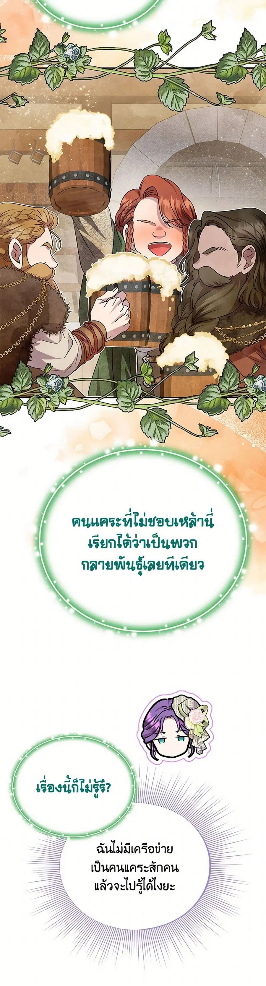 Materialistic Princess ตอนที่ 93 หน้า 2