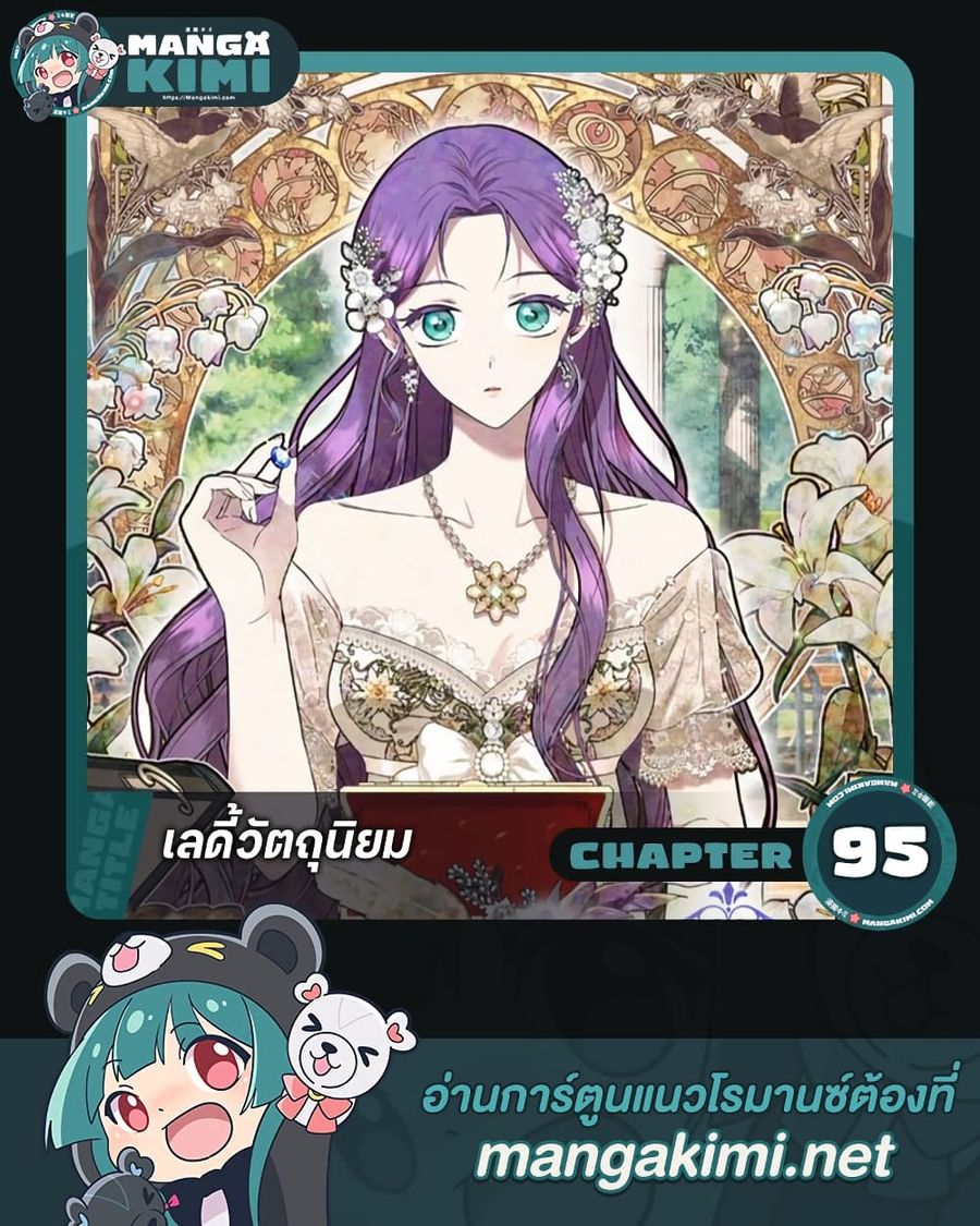 Materialistic Princess ตอนที่ 95 หน้า 1