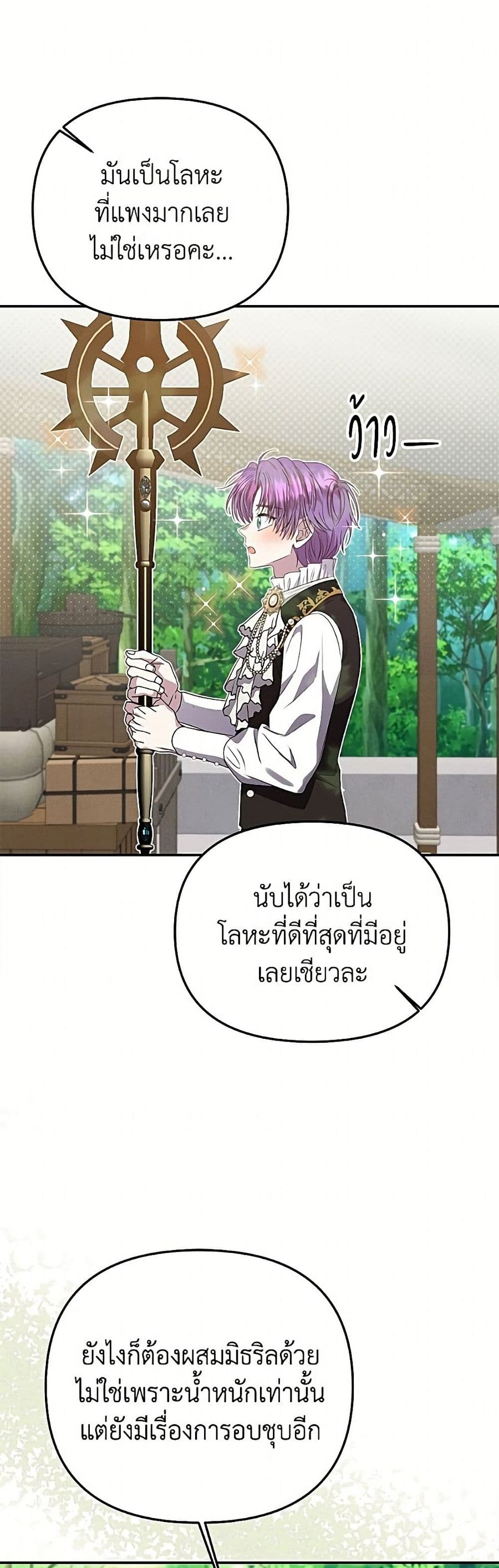 Materialistic Princess ตอนที่ 95 หน้า 3