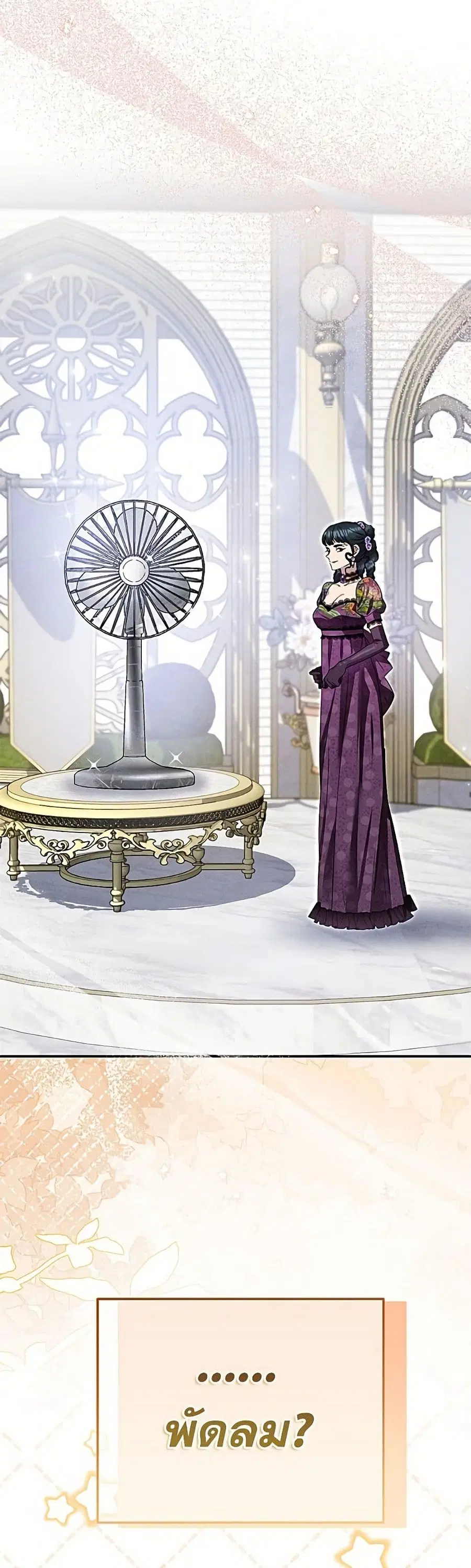 Materialistic Princess ตอนที่ 98 หน้า 3