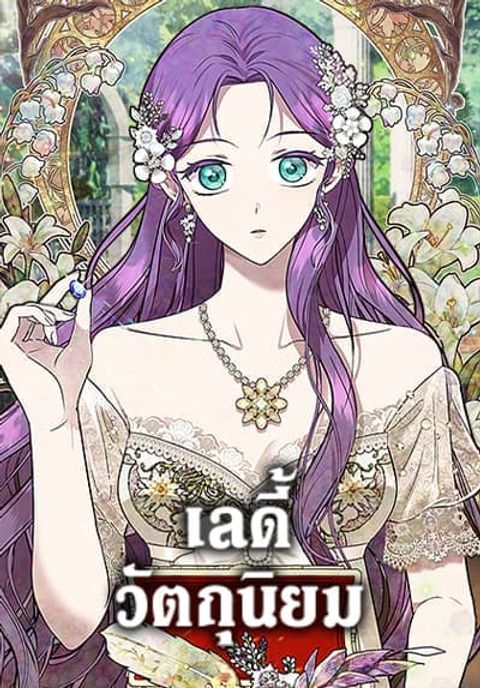 ปก Materialistic Princess มังงะญี่ปุ่น แปลไทย