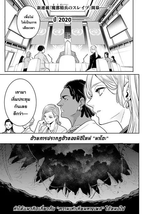 Mato Seihei no Slave ตอนที่ 1 หน้า 1