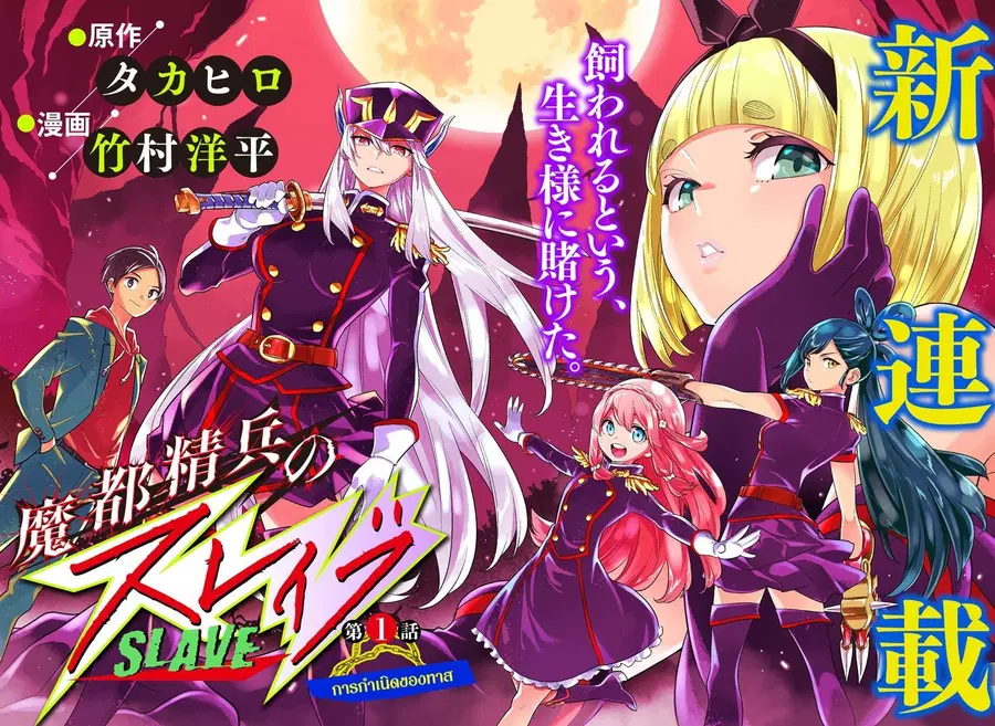 Mato Seihei no Slave ตอนที่ 1 หน้า 2