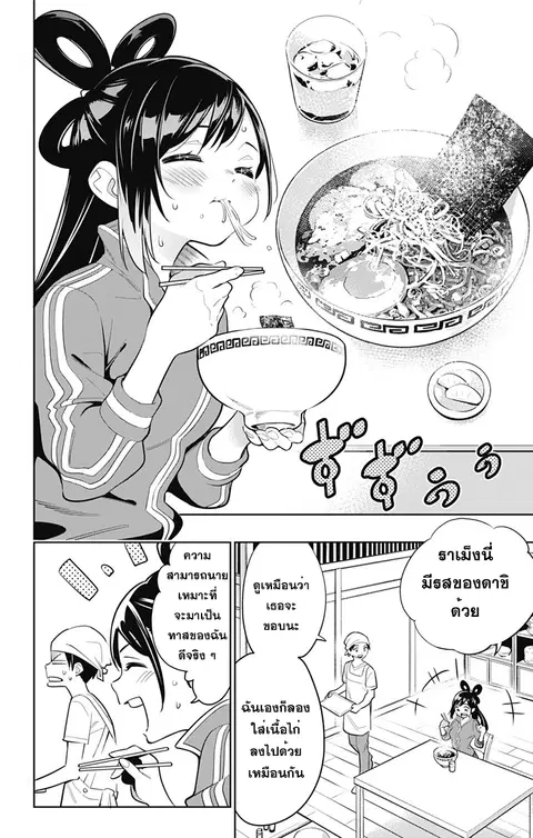 Mato Seihei no Slave ตอนที่ 10 หน้า 2