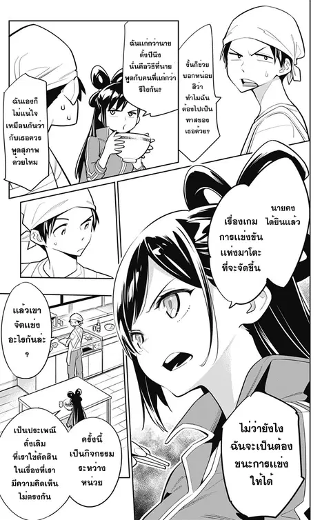 Mato Seihei no Slave ตอนที่ 10 หน้า 3